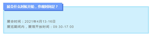 關(guān)于展會.png 關(guān)于展會.png