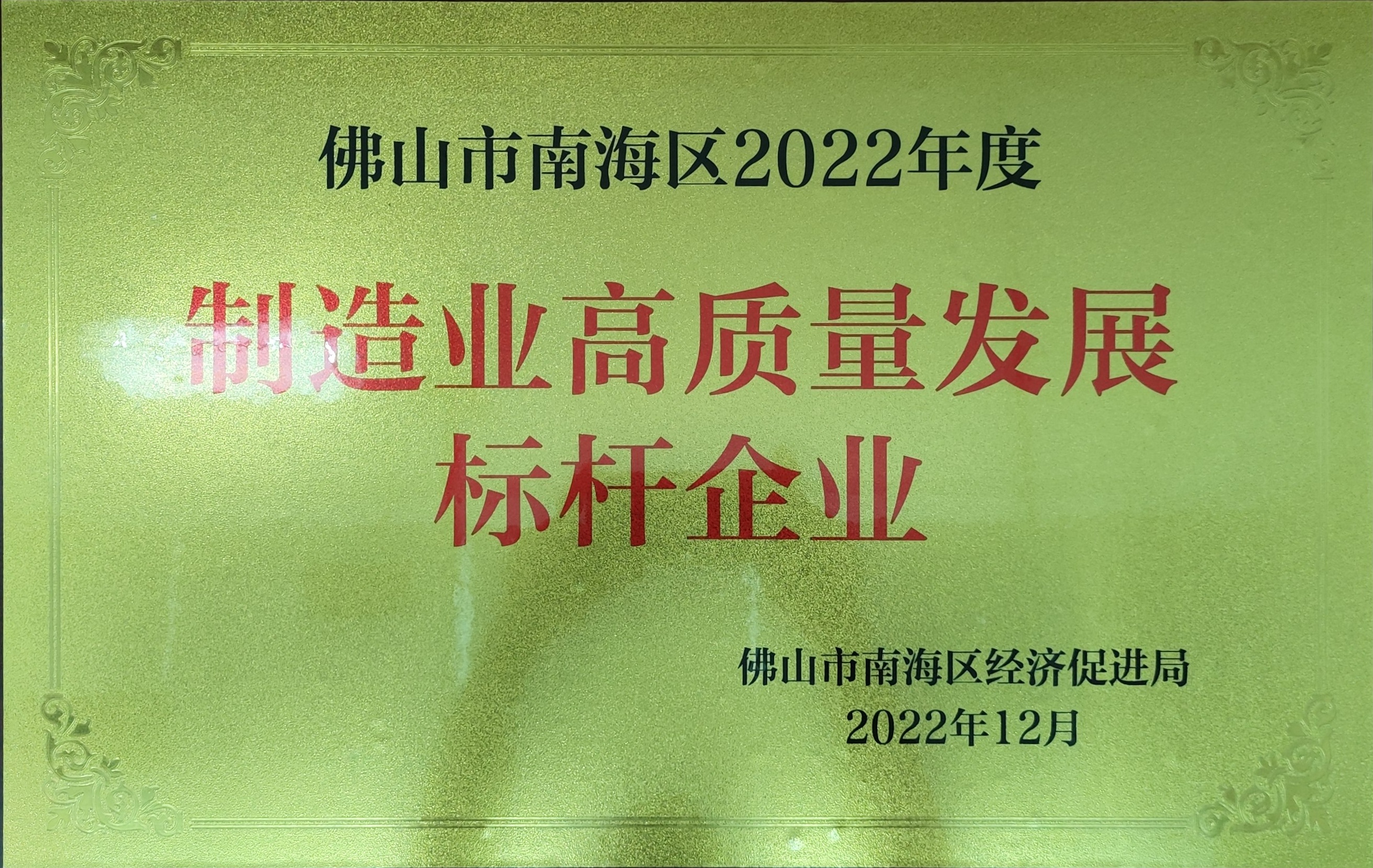 高質量發展標桿企業.jpg 高質量發展標桿企業.jpg