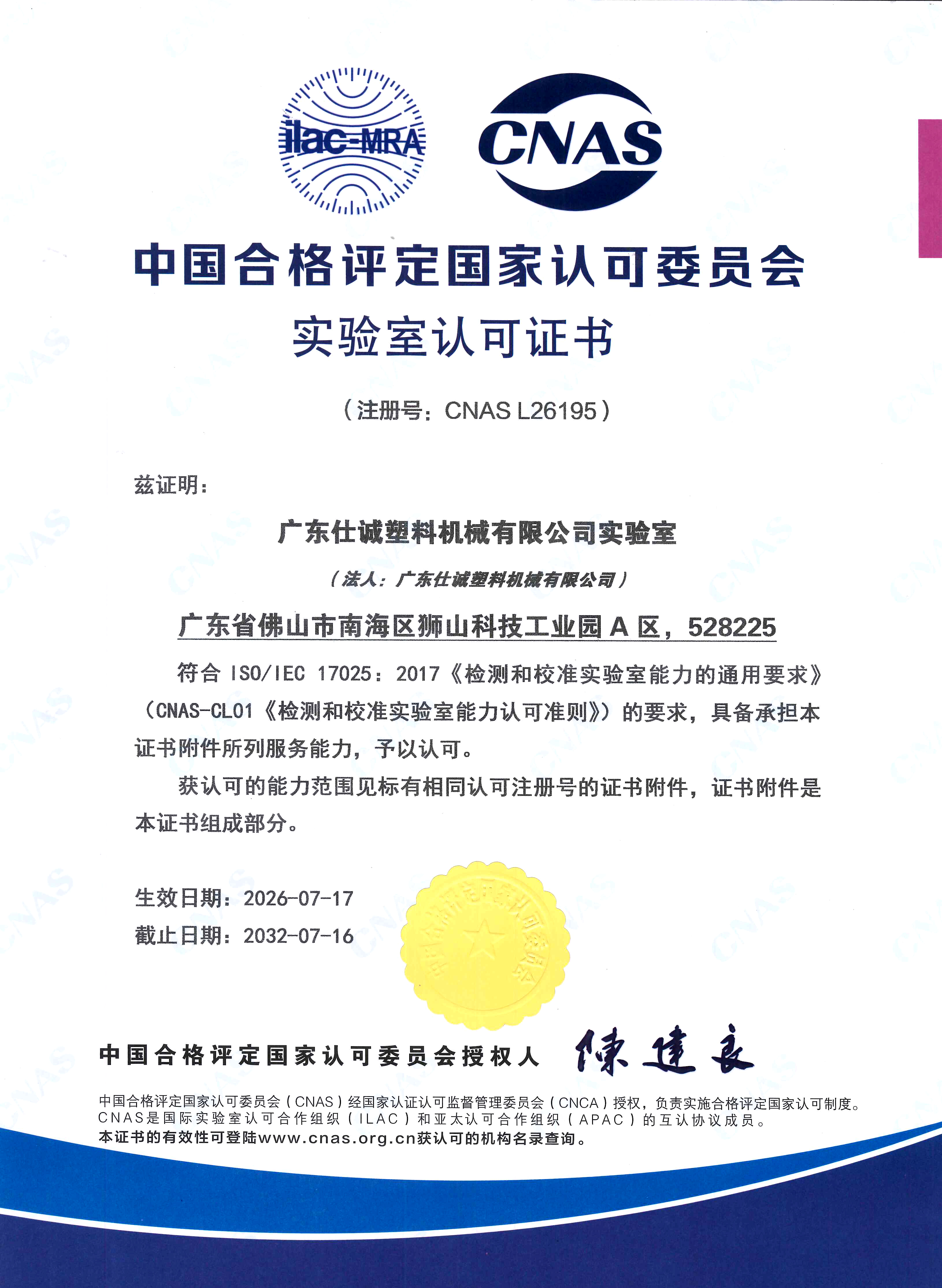 CNAS認定證書.jpg CNAS認定證書.jpg